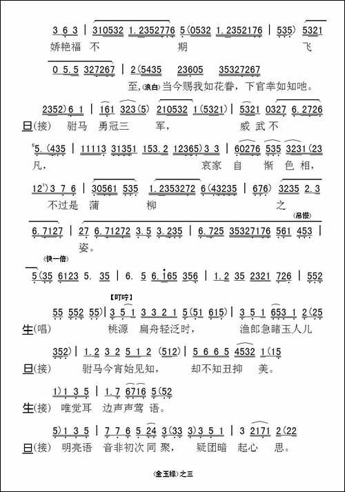 [粤剧]-啼笑金玉缘-工尺谱移植简谱