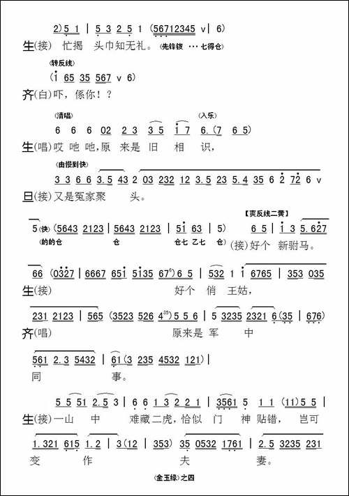 [粤剧]-啼笑金玉缘-工尺谱移植简谱
