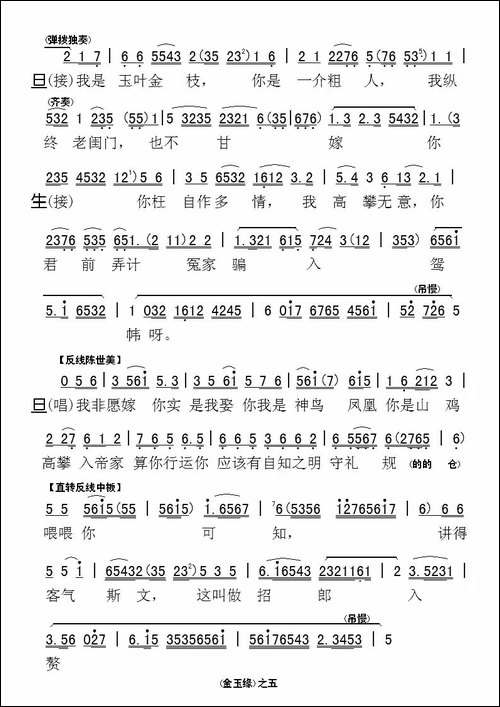 [粤剧]-啼笑金玉缘-工尺谱移植简谱