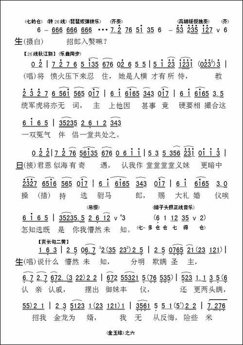 [粤剧]-啼笑金玉缘-工尺谱移植简谱