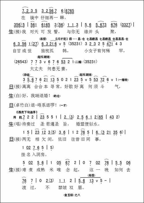 [粤剧]-啼笑金玉缘-工尺谱移植简谱