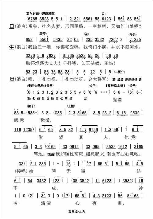[粤剧]-啼笑金玉缘-工尺谱移植简谱
