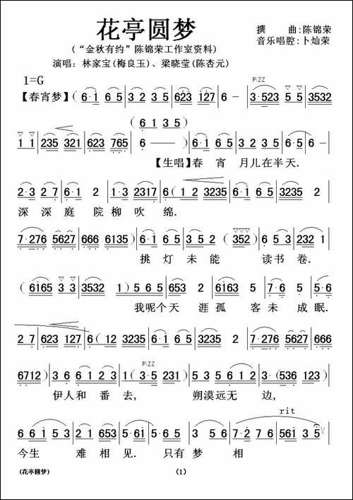 [粤剧]-花亭圆梦