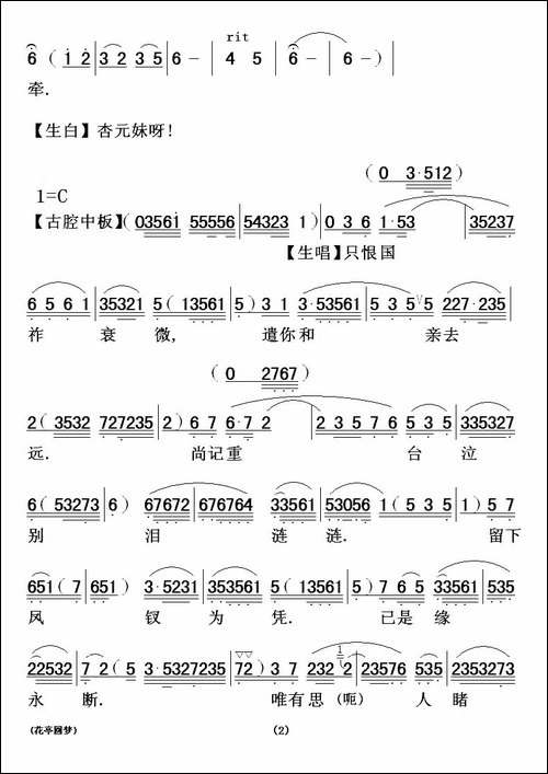 [粤剧]-花亭圆梦