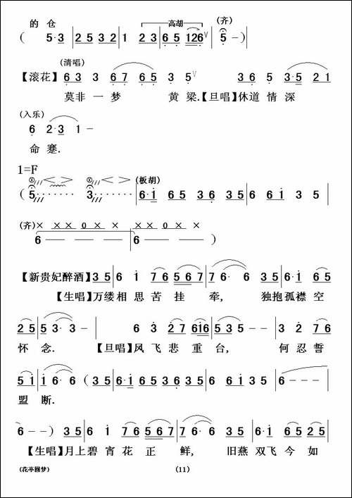 [粤剧]-花亭圆梦
