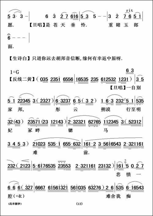[粤剧]-花亭圆梦
