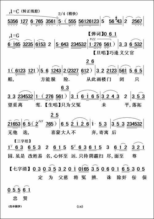 [粤剧]-花亭圆梦