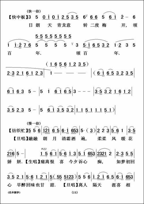 [粤剧]-花亭圆梦