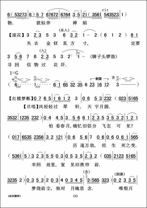 [粤剧]-花亭圆梦