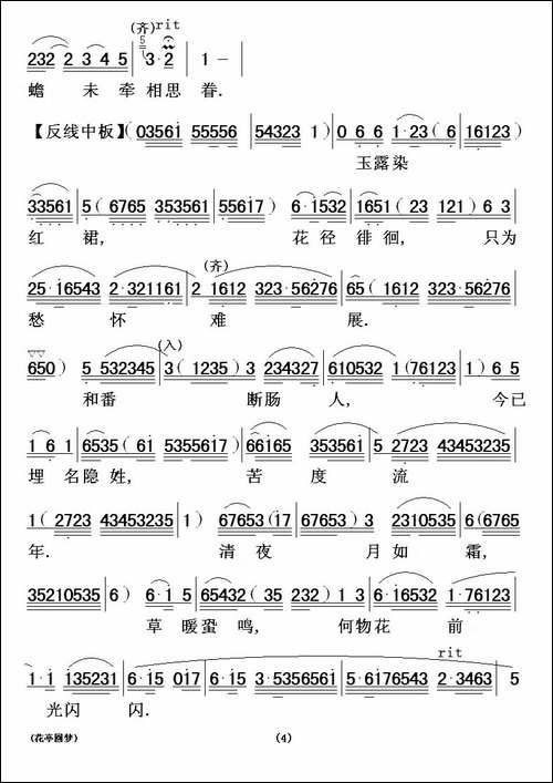 [粤剧]-花亭圆梦