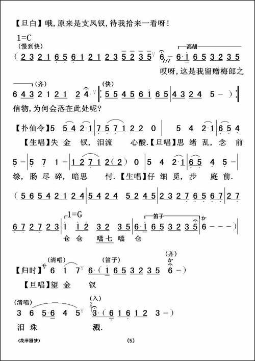 [粤剧]-花亭圆梦