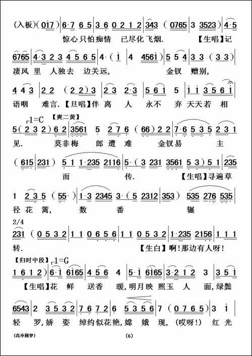 [粤剧]-花亭圆梦