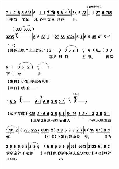 [粤剧]-花亭圆梦