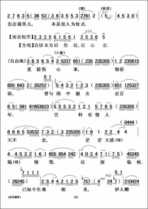 [粤剧]-花亭圆梦