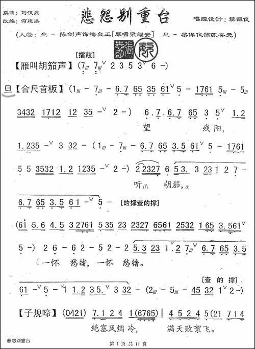 [粤剧]-悲怨别重台