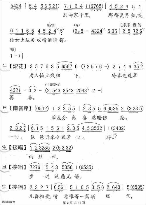 [粤剧]-悲怨别重台