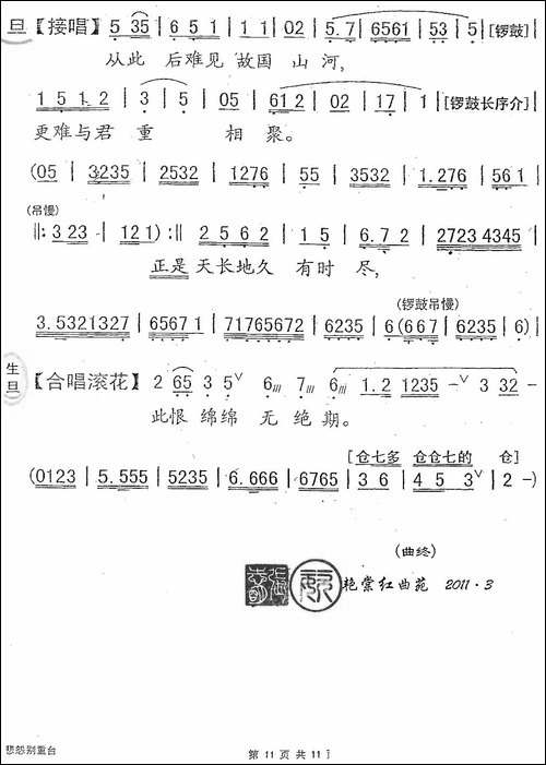 [粤剧]-悲怨别重台