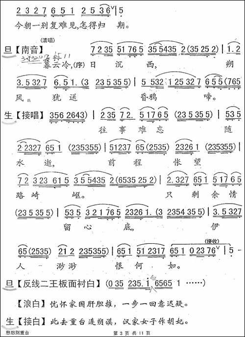 [粤剧]-悲怨别重台