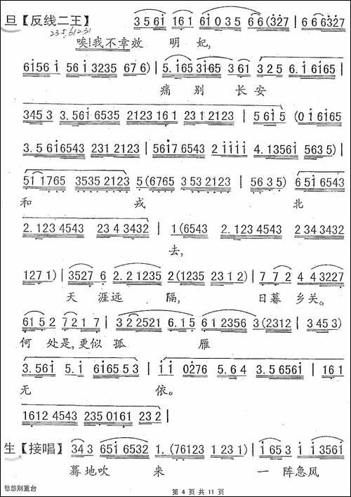 [粤剧]-悲怨别重台