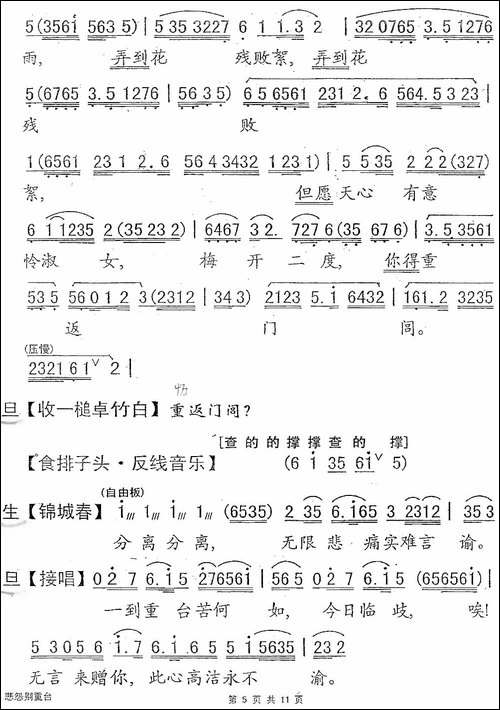 [粤剧]-悲怨别重台