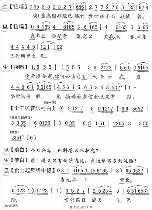[粤剧]-悲怨别重台