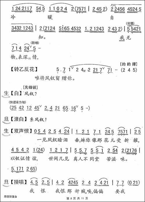 [粤剧]-悲怨别重台