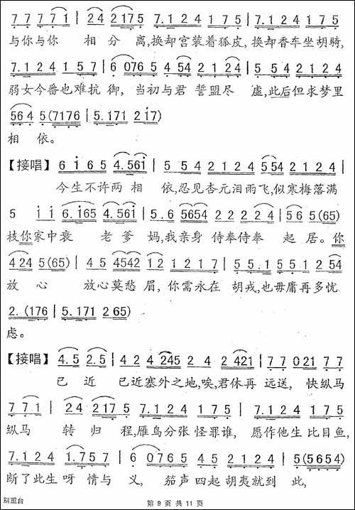 [粤剧]-悲怨别重台
