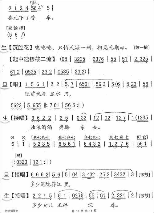 [粤剧]-悲怨别重台