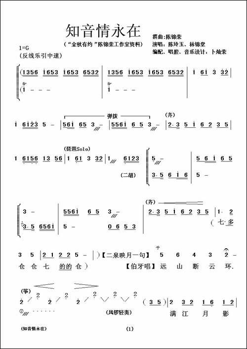 [粤剧]-知音情永在
