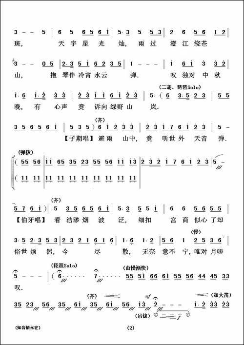 [粤剧]-知音情永在