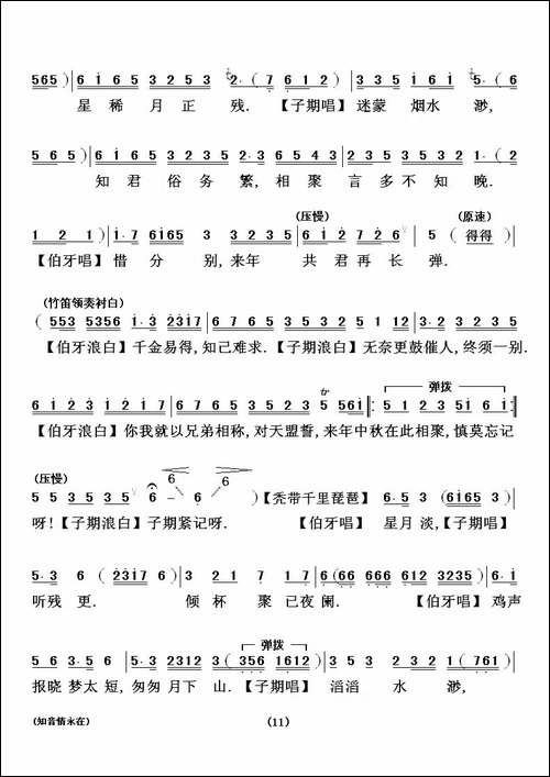 [粤剧]-知音情永在