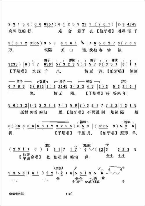 [粤剧]-知音情永在