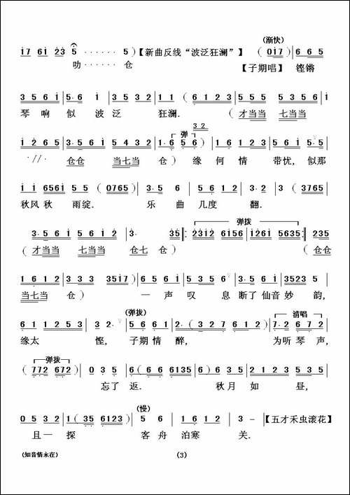[粤剧]-知音情永在
