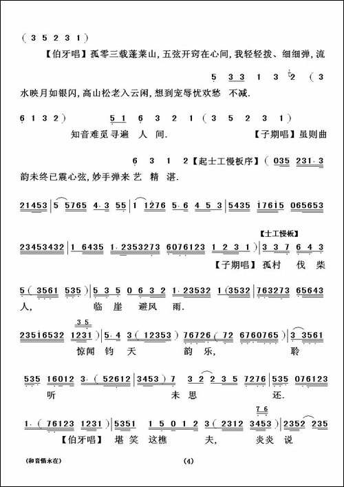 [粤剧]-知音情永在