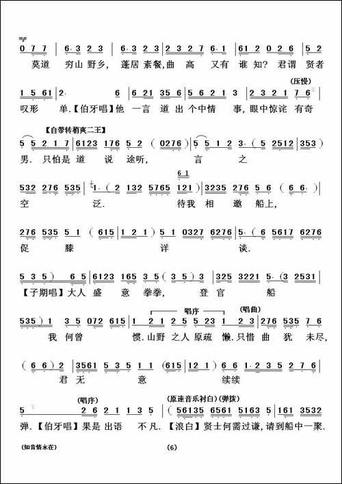 [粤剧]-知音情永在