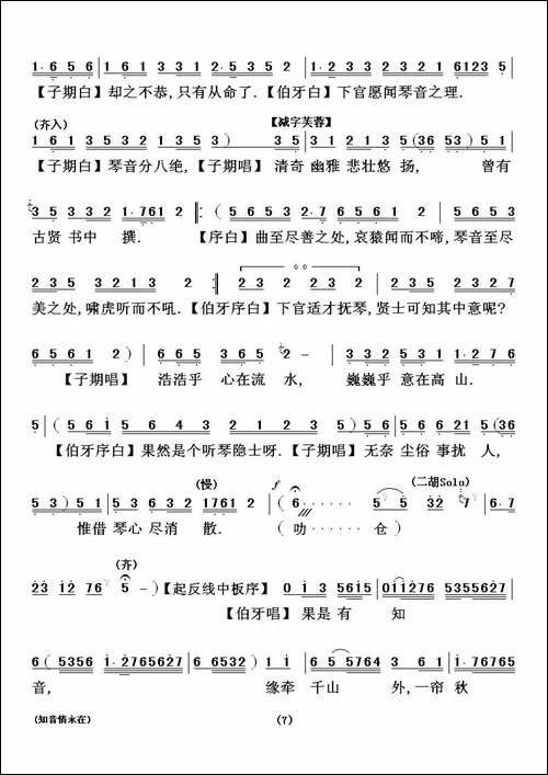 [粤剧]-知音情永在