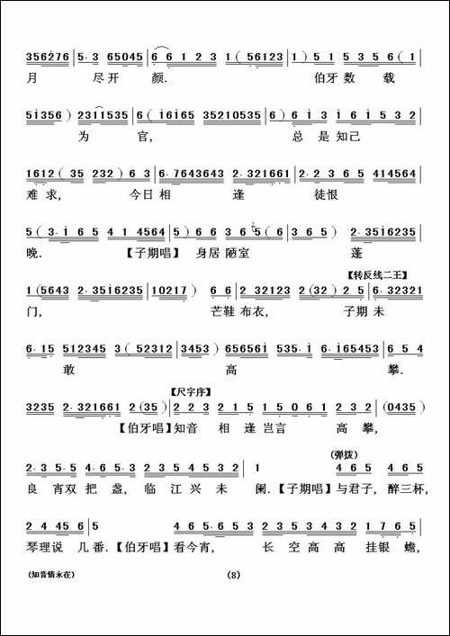 [粤剧]-知音情永在