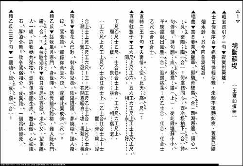 [粤剧]-魂断苏堤-工尺谱