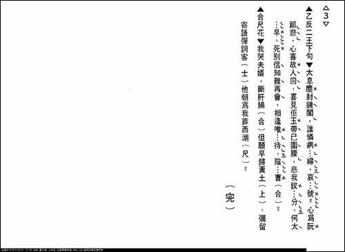 [粤剧]-魂断苏堤-工尺谱