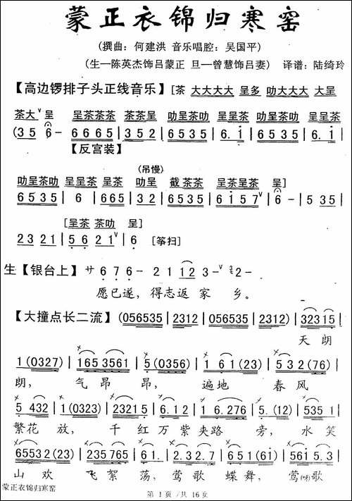 [粤剧]-蒙正衣锦归寒窑