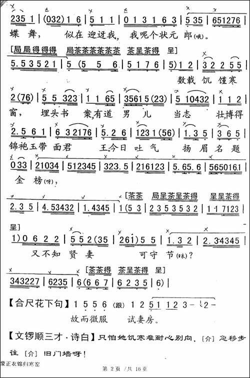[粤剧]-蒙正衣锦归寒窑