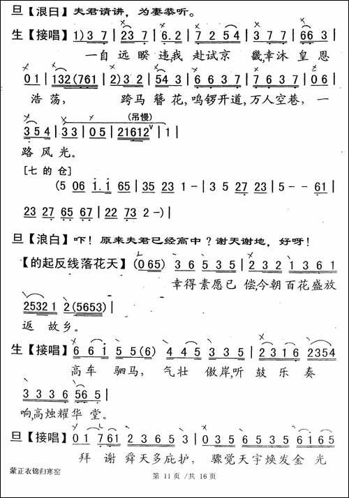 [粤剧]-蒙正衣锦归寒窑