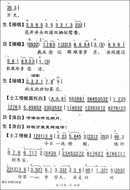 [粤剧]-蒙正衣锦归寒窑