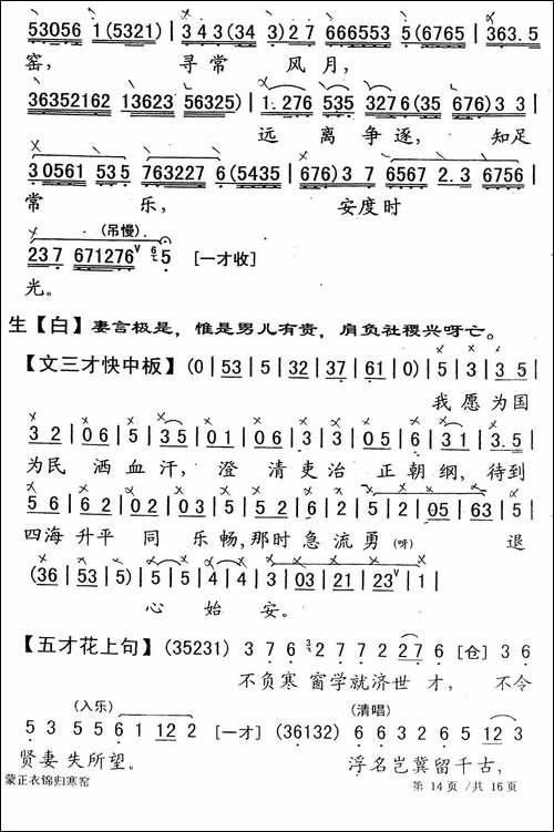 [粤剧]-蒙正衣锦归寒窑