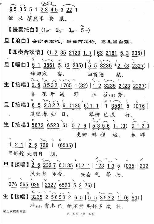 [粤剧]-蒙正衣锦归寒窑