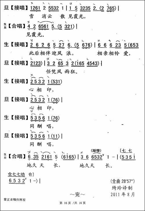 [粤剧]-蒙正衣锦归寒窑
