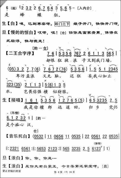 [粤剧]-蒙正衣锦归寒窑