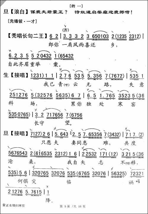 [粤剧]-蒙正衣锦归寒窑