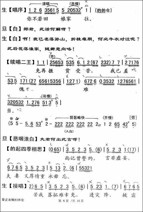 [粤剧]-蒙正衣锦归寒窑