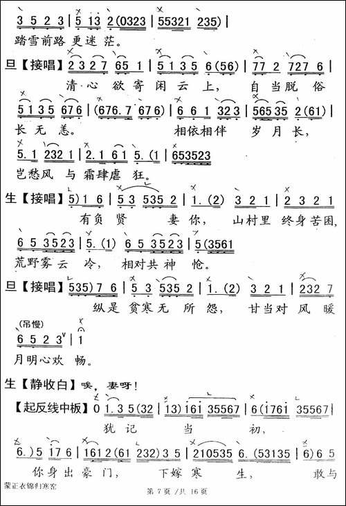 [粤剧]-蒙正衣锦归寒窑
